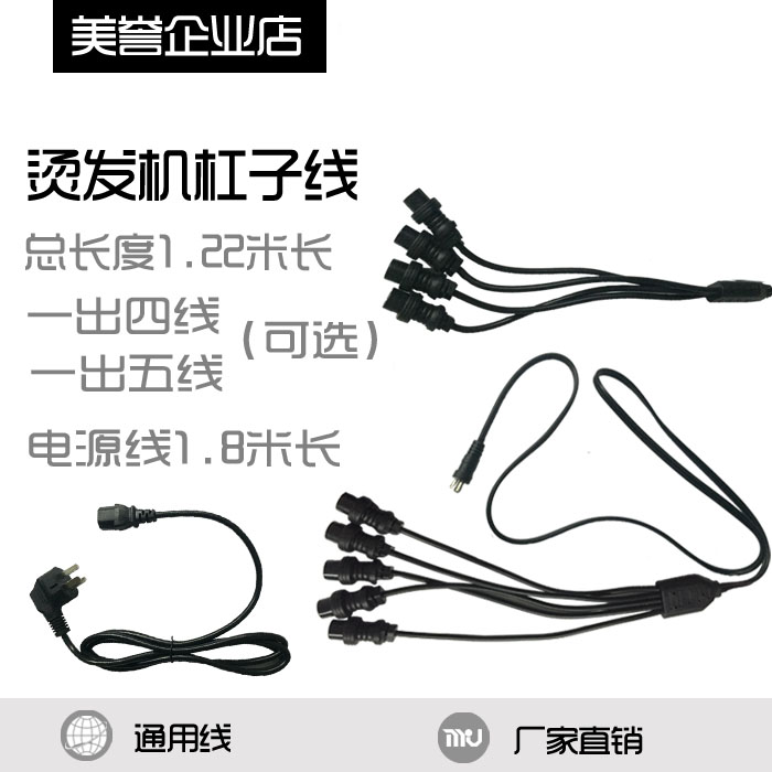 数码烫发机器配件01头连接线陶瓷烫大头小头杠子线电源线通用在类目 个人护理/保健/按摩器材, 美发工具, 其它美发工具中 - 来自Buy2taobao.com提供专业的淘宝代购服务