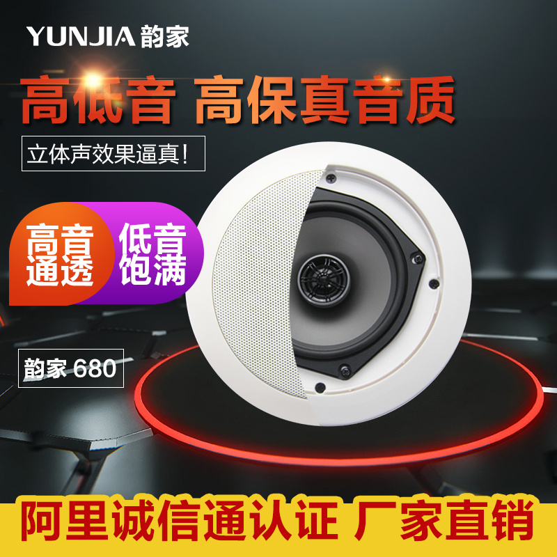 韵家680防潮家庭背景音乐系统同轴高低音二分频吸顶天花喇叭音箱在类目 电子/电工, 智能家居系统, 影音控制系统, 背景音乐控制器中 - 来自Buy2taobao.com提供专业的淘宝代购服务