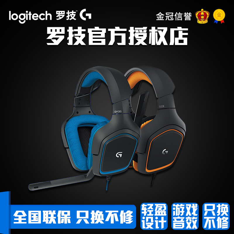Logitech/罗技 G231G430有线游戏耳机 头戴式7.1声道绝地求生吃鸡在类目 影音电器, 耳机/耳麦中 - 来自Buy2taobao.com提供专业的淘宝代购服务
