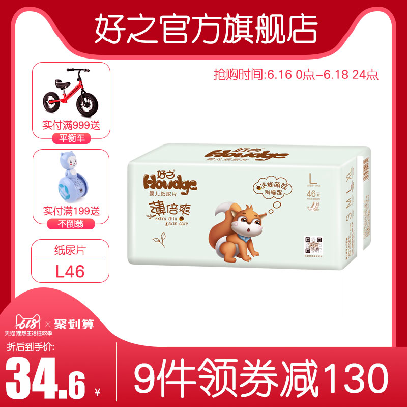 好之薄倍爽婴儿轻薄干爽纸尿片L男女宝宝尿不湿新生儿尿片在类目 尿片/洗护/喂哺/推车床, 纸尿裤/拉拉裤/纸尿片中 - 来自Buy2taobao.com提供专业的淘宝代购服务