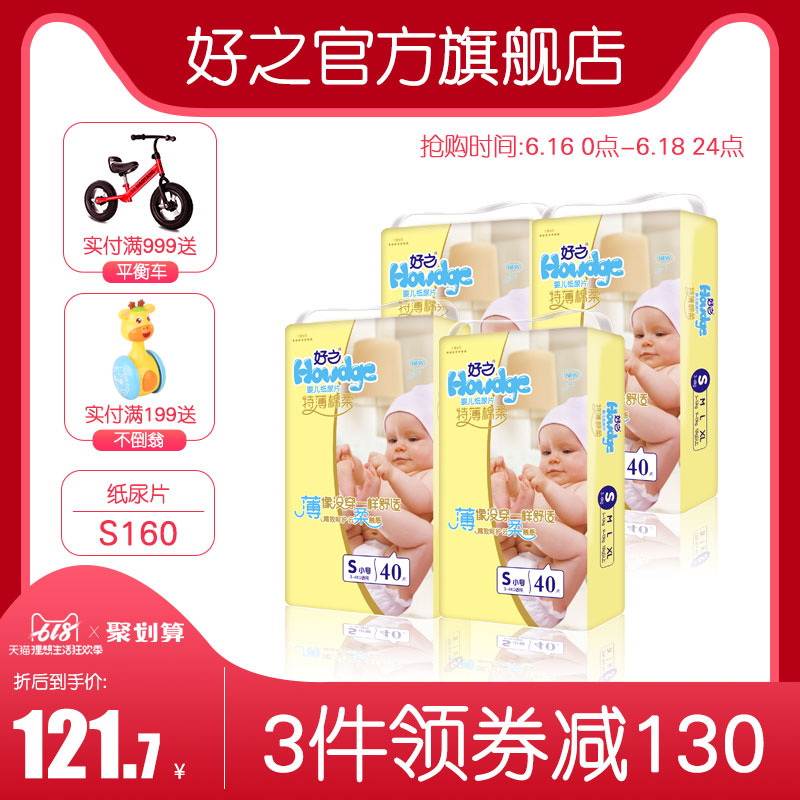 好之纸尿片特薄棉柔纸尿片S号 婴儿尿片新生儿小号160片 透气棉柔|ruв категории подгузник/шампунь/вскармливать/тележка кроватью, подгузник/Лала брюки/подгузник - от Buy2taobao.com для оказания профессиональной услуги покупки агента Taobao