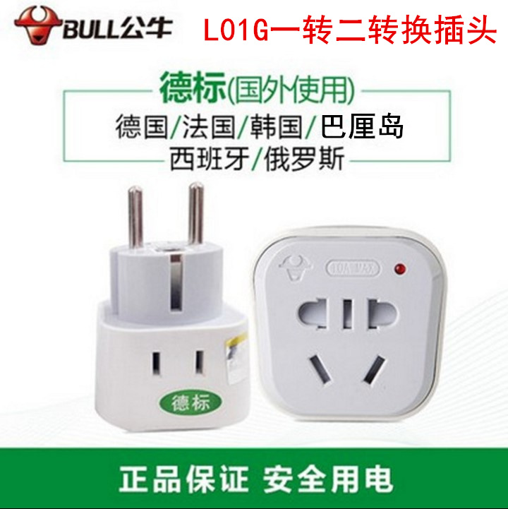 公牛德标转换器L01G一转二转换插座德国韩国俄罗斯电源转换插头在类目 电子/电工, 接线板/插头, 转换插头中 - 来自Buy2taobao.com提供专业的淘宝代购服务