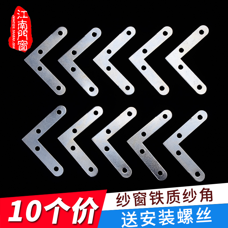 坚昊 铁纱角 铝合金纱窗纱角固定片送螺丝门窗配件纱窗固定角在类目 基础建材, 家用五金, 家具五金, 家具连接件中 - 来自Buy2taobao.com提供专业的淘宝代购服务