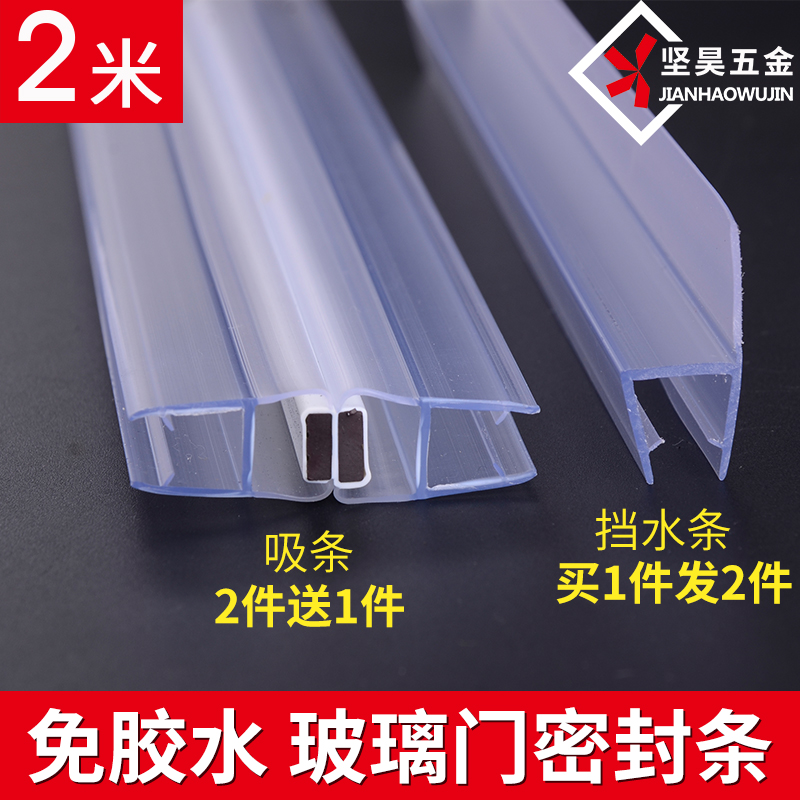 淋浴房挡水吸条浴室玻璃移门磁性挡水条推拉门密封条无框阳台配件在类目 家装主材, 卫浴用品, 淋浴房, 淋浴房配件中 - 来自Buy2taobao.com提供专业的淘宝代购服务