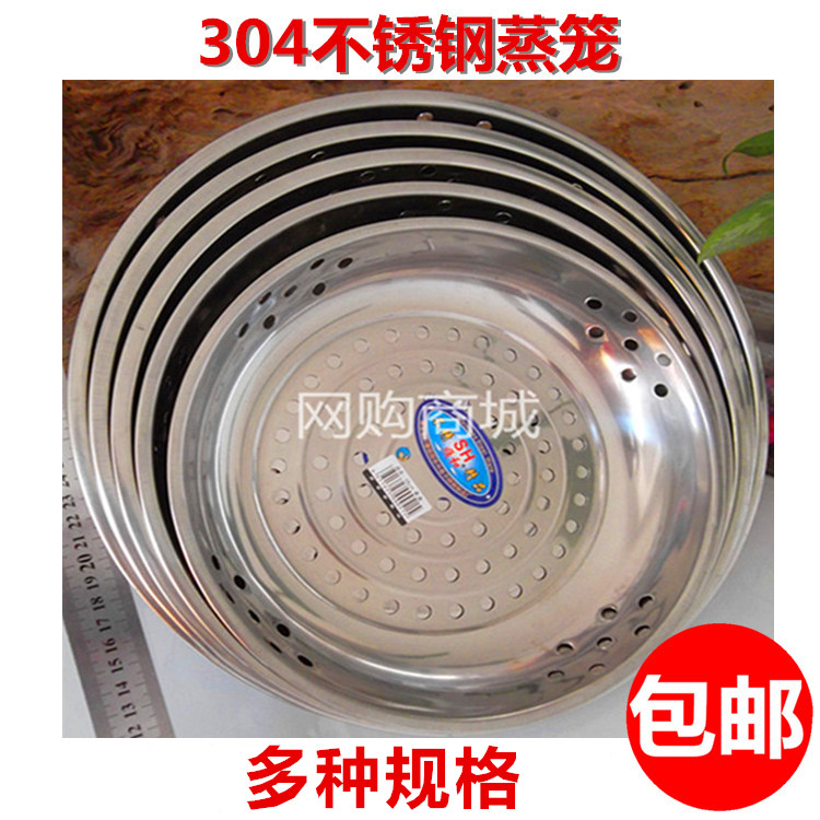 蒸盘蒸笼无磁304不锈钢蒸架蒸屉馒头垫 蒸格 蒸片 28-40CM包邮在类目 餐饮具, 餐具, 餐具笼/架中 - 来自Buy2taobao.com提供专业的淘宝代购服务