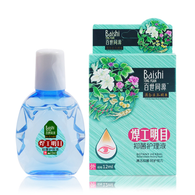 百世同源焊工明目抑菌护理液视力下降护眼药水眼部滴眼液