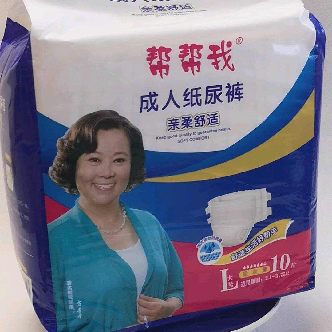帮帮我成人纸尿裤尿不湿 成人尿垫 护理用品 男女通用10片在类目 洗护清洁剂/卫生巾/纸/香薰, 卫生巾/护垫/成人尿裤, 成人用纸尿护理用品中 - 来自Buy2taobao.com提供专业的淘宝代购服务