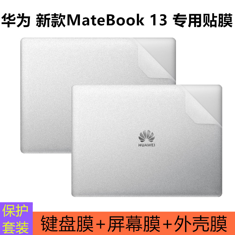 华为MateBook 13新款笔记本电脑外壳膜13.3英寸机身贴膜全机全包键盘凹凸防尘垫防水套保护膜 屏幕专用贴膜|msdalam kategori Aksesori Digital 3C, Aksesori komputer Riba, pelekat berwarna-warni notebook - dari Buy2taobao.com untuk memberikan perkhidmatan ejen Taobao profesional membeli