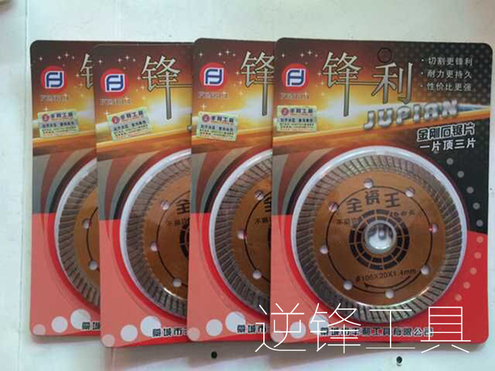 鋒利 金剛石鋸片 金瓷王 壹片頂三片105x20x1.4mm在類目 五金/工具, 電動工具, 雲石片中 - 來自Buy2taobao.com提供專業的淘寶代購服務