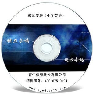 轻松学习育仁软件出卷王教师专版(小学英语题