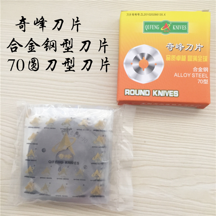 Le Jiang Qi 70 Round knife blade Sewing machine blade Alloy steel blade Star anise Crop Bar separatorin the Home Fabric , Sew DIY Material,Tools and finished products , Other Sewing DIY Tool category - from Buy2taobao.com to provide professional Taobao agent buy service