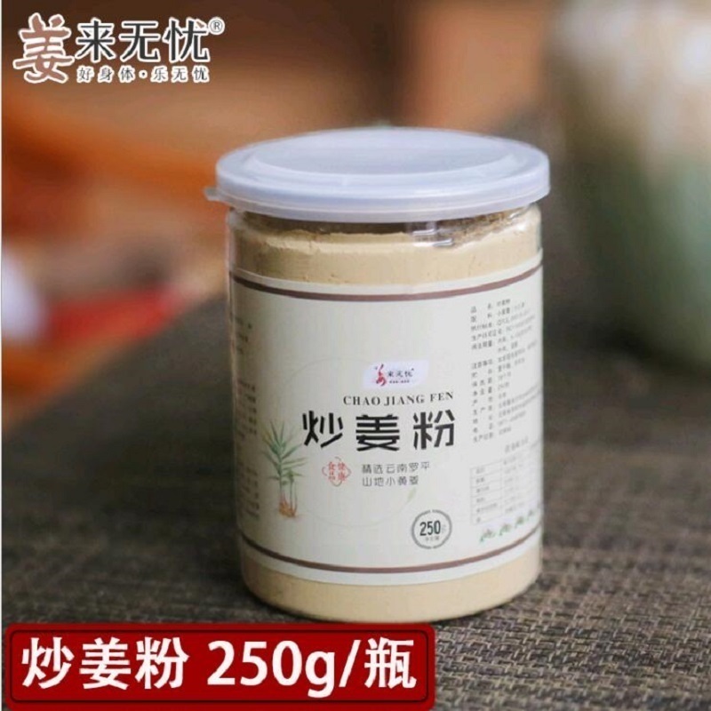 姜來無憂炒姜粉雲南小黃姜粉原始點姜粉熟姜粉純幹姜粉老姜粉250g在類目 咖啡/麥片/衝飲, 天然粉粉食品中 - 來自Buy2taobao.com提供專業的淘寶代購服務