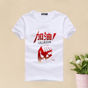 高考T恤加油文化衫男装逢考必过女装短袖纯棉