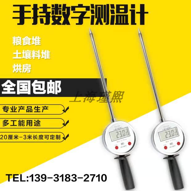 插針式數顯溫度計 數顯電子探針手持數字溫度計糧食堆草垛麥稭垛在類目 五金/工具, 儀器儀表, 測溫儀中 - 來自Buy2taobao.com提供專業的淘寶代購服務