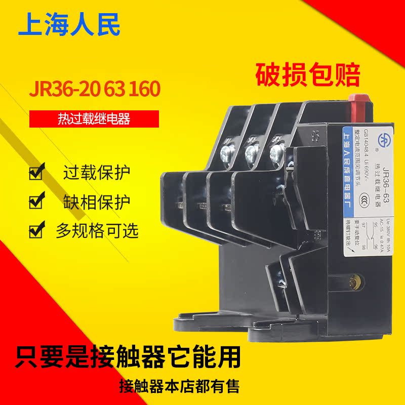 Thermal overload relay JR36-20A 63A160A Phase failure protection JR16 22A380V Overload protect Silver Pointin the Hardware/Tool , Relays , Electromagnetic relays category - from Buy2taobao.com to provide professional Taobao agent buy service