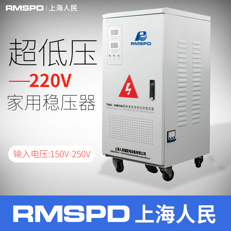 上海人民30000W稳压器单相全自动220V家用水泵电机稳压电源30KW|ruв категории оборудование/инструменты, трансформатор, обычные регулятор - от Buy2taobao.com для оказания профессиональной услуги покупки агента Taobao