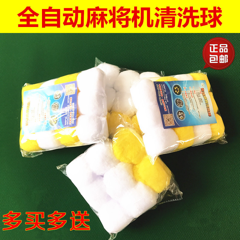 麻將機配件麻將牌清潔清洗球麻將球清洗劑清潔劑清潔球洗牌球在類目 運動/瑜伽/健身/球迷用品, 麻將/棋牌/益智類, 更多棋牌中 - 來自Buy2taobao.com提供專業的淘寶代購服務