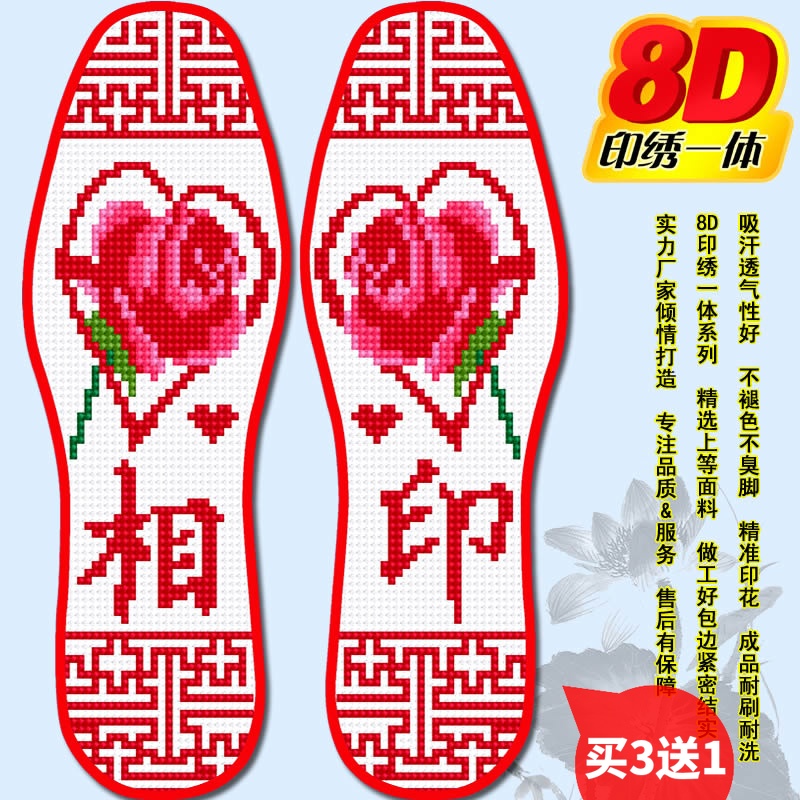 包郵3送1免洗十字繡針孔鞋墊8D印花心心相印吸汗刺繡花結婚訂婚在類目 居家日用, 鞋用品, 鞋墊中 - 來自Buy2taobao.com提供專業的淘寶代購服務