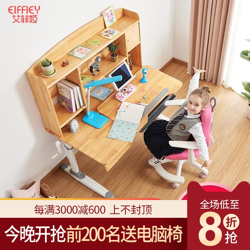 艾菲娅儿童学习桌书桌写字桌椅套装小学生家用实木桌课桌可升降在类目 住宅家具, 桌类, 儿童学习桌中 - 来自Buy2taobao.com提供专业的淘宝代购服务