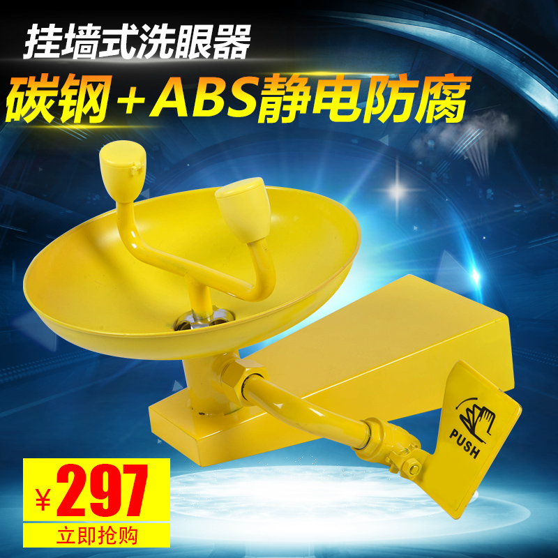 壁挂式洗眼器 紧急双口实验室挂墙式洗眼器 包邮碳钢镀锌钢洗眼器在类目 五金/工具, 施工保护, 眼部、面部防护, 紧急冲淋装置及洗眼器中 - 来自Buy2taobao.com提供专业的淘宝代购服务