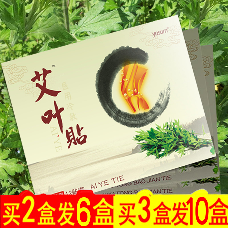 艾葉貼艾草頸椎貼肩周落枕貼膝蓋關節腰腿暖身暖宮寒熱敷貼在類目 居家日用, 保暖貼/懷爐/保暖用品, 保暖貼中 - 來自Buy2taobao.com提供專業的淘寶代購服務
