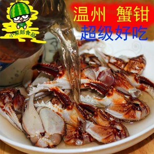  温州特产螃蟹脚/顶级香醉/大蟹钳/醉蟹钳/蟹脚腌制海鲜750G即食