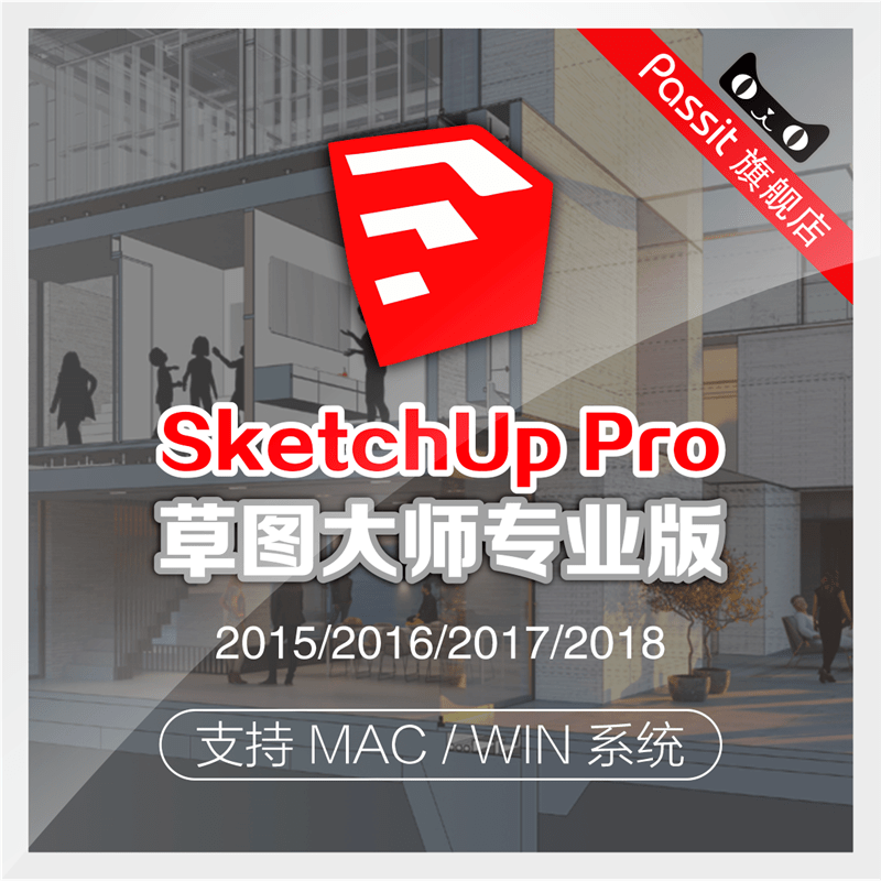 Sketchup pro草图大师软件2018中文专业版远程安装包SU模型素材库在类目 个性定制/设计服务/DIY, 设计服务, 设计素材\源文件中 - 来自Buy2taobao.com提供专业的淘宝代购服务