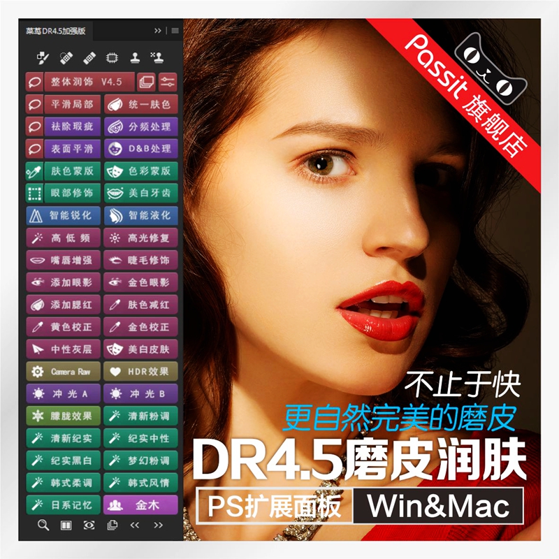dr4一键磨皮增强版ps滤镜 DR4.5人像后期调色美妆cc2019加强插件在类目 个性定制/设计服务/DIY, 设计服务, 设计素材\源文件中 - 来自Buy2taobao.com提供专业的淘宝代购服务