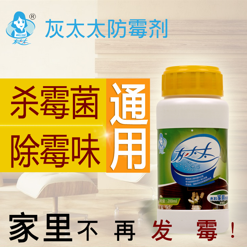 衣柜防霉剂家具木材喷雾灰太太杀霉除霉味防发霉霉菌墙体墙面防霉|msdalam kategori bahan binaan asas, cat, bahan cat, Tambahan Coating - dari Buy2taobao.com untuk memberikan perkhidmatan ejen Taobao profesional membeli