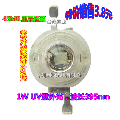 1W 紫光LED灯珠 45mil芯片 验钞灯 UV波长36