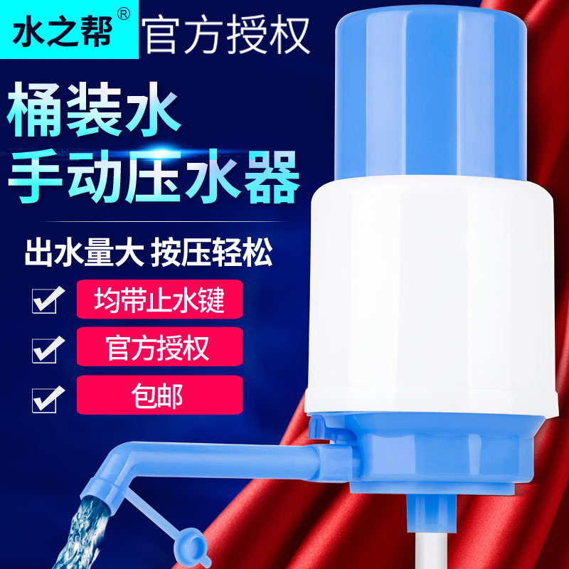 水之帮手压式压水器大小桶装水通用抽取吸水器泵纯净矿泉饮水包邮在类目 厨房/烹饪用具, 厨用小工具/厨房储物, 手压式饮水器中 - 来自Buy2taobao.com提供专业的淘宝代购服务