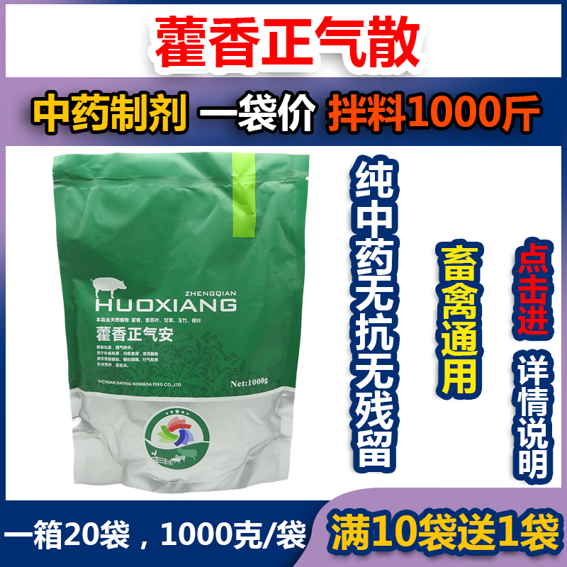 藿香正气散兽用 猪药牛羊用鸡鸭禽药健胃促消化清热解毒 解暑抗热在类目 畜牧/养殖物资, 饲料, 饲料添加剂中 - 来自Buy2taobao.com提供专业的淘宝代购服务