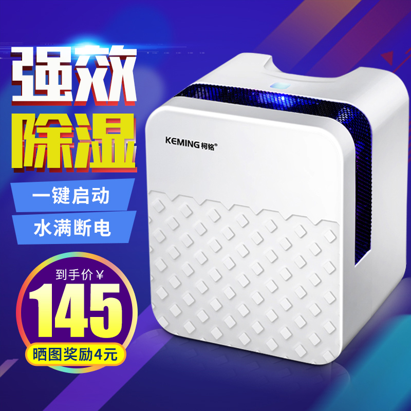柯铭家用除湿机抽湿器地下室去潮湿机除湿器回南干燥机别墅抽湿机|msdalam kategori kehidupan elektrik, dehumidifiers/dehumidifier - dari Buy2taobao.com untuk memberikan perkhidmatan ejen Taobao profesional membeli