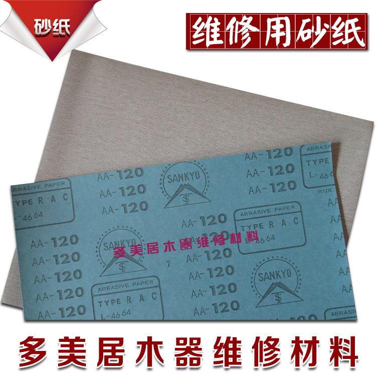 家具地板皮革维修打磨材料维修色粉工具打磨抛光干砂纸 富士星|ruв категории основы строительных материалов, краска, краски, аксессуары, лак лак - от Buy2taobao.com для оказания профессиональной услуги покупки агента Taobao