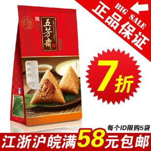  五芳斋280克鲜肉粽|嘉兴五芳斋粽子| 端午 套餐江浙沪皖包邮 特价