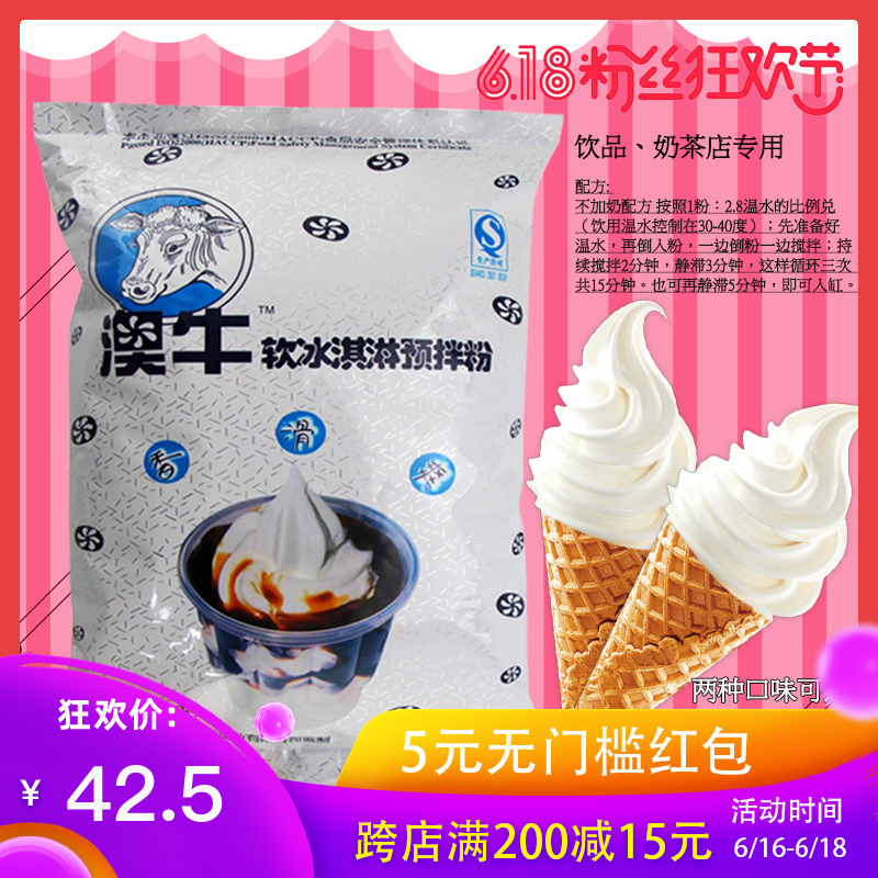 澳牛原味軟冰泣淋預拌粉1.5kg商用軟冰泣淋專用粉冷飲店原材料在類目 糧油米麪/南北乾貨/調味品, 烘焙原料/輔料/食品添加劑-新, 成品原料, 冰淇淋粉中 - 來自Buy2taobao.com提供專業的淘寶代購服務