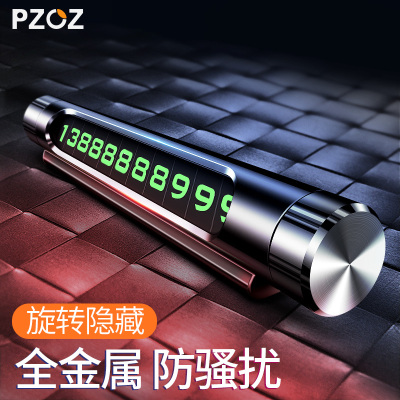 临时停车牌挪车移车电话号码牌车内个性创意车载夜光装饰汽车用品
