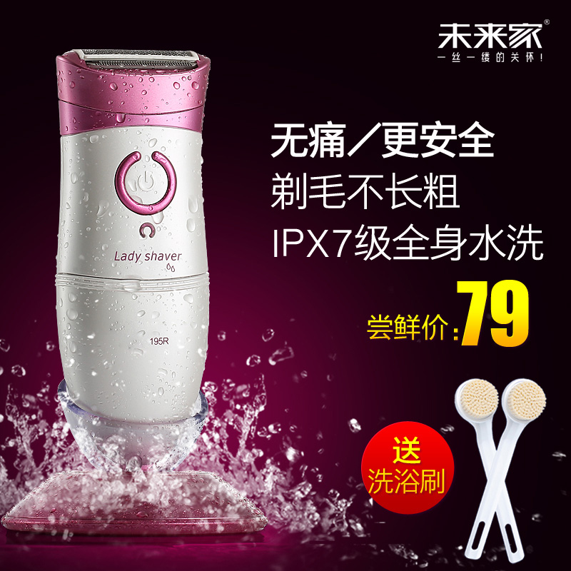 未来家女士脱毛仪器电动剃毛器男女用刮毛刀私处腋毛剃毛器修剪器在类目 个人护理/保健/按摩器材, 美体瘦身, 女士脱毛/剃毛器中 - 来自Buy2taobao.com提供专业的淘宝代购服务