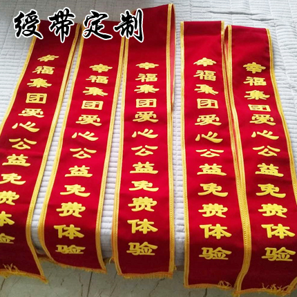 绶帶定制成人學生迎賓彩帶肩帶定做頒獎宣傳表彰禮儀授帶在類目 電子詞典/電紙書/文化用品, 教學演示/展示告示用品, 旗幟中 - 來自Buy2taobao.com提供專業的淘寶代購服務