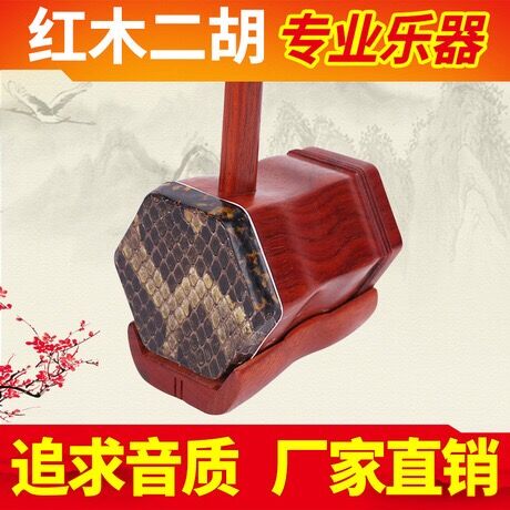红木二胡乐器初学者演奏考级成人儿童通用民族乐器胡琴厂家直销|msdalam kategori Alat muzik/Guitar/Piano/Fitting, National Instruments, Negara menarik alat muzik bertali, erhu - dari Buy2taobao.com untuk memberikan perkhidmatan ejen Taobao profesional membeli