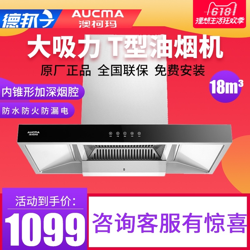 Aucma/澳柯玛 CXW-247MT906D在类目 大家电, 厨房大电, 油烟机中 - 来自Buy2taobao.com提供专业的淘宝代购服务