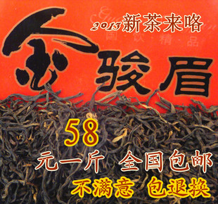  新春特惠500g 桐木关金骏眉 特价包邮 正山小种 茶叶红茶一斤58元