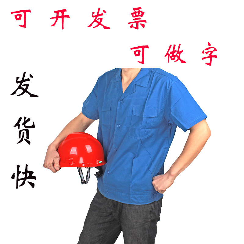 夏季工作服水洗棉工作服夏季职业装劳保服短袖蓝色半袖工装男女款在类目 男装, 套装, 工装制服中 - 来自Buy2taobao.com提供专业的淘宝代购服务