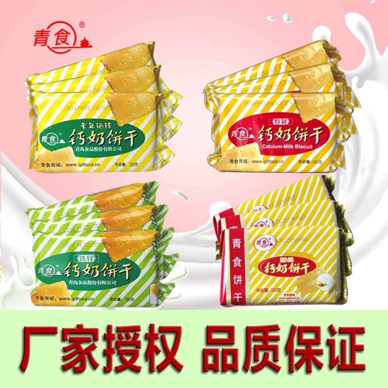 青食饼干120g山东青岛特产老年儿童铁锌特制精品钙奶饼干点心包邮在类目 零食/坚果/特产, 饼干/膨化, 饼干(新), 韧性饼干中 - 来自Buy2taobao.com提供专业的淘宝代购服务