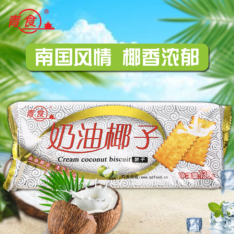 蜂蜜/奶油椰子饼干130克 青岛特产青食钙奶饼干小时候的味道零食在类目 零食/坚果/特产, 饼干/膨化, 饼干(新), 韧性饼干中 - 来自Buy2taobao.com提供专业的淘宝代购服务