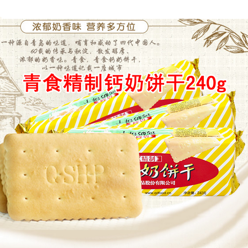 青食精制钙奶饼干240g 满10袋包邮青岛特产原味休闲点心零食特价在类目 零食/坚果/特产, 饼干/膨化, 饼干(新), 韧性饼干中 - 来自Buy2taobao.com提供专业的淘宝代购服务