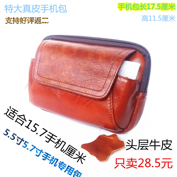 特大真皮穿皮帶手機腰包5.7寸手機包小米7s智能手機通用手機腰包在類目 箱包皮具/熱銷女包/男包, 手機包中 - 來自Buy2taobao.com提供專業的淘寶代購服務