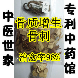  专利骨质增生关节病骨 骨刺消除疼痛 纯中药药酒泡酒料