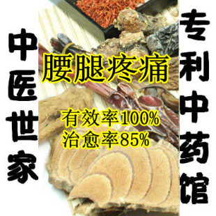  专利腰腿关节疼痛 强筋壮骨 驱风散寒 3个月量中药药酒泡酒料