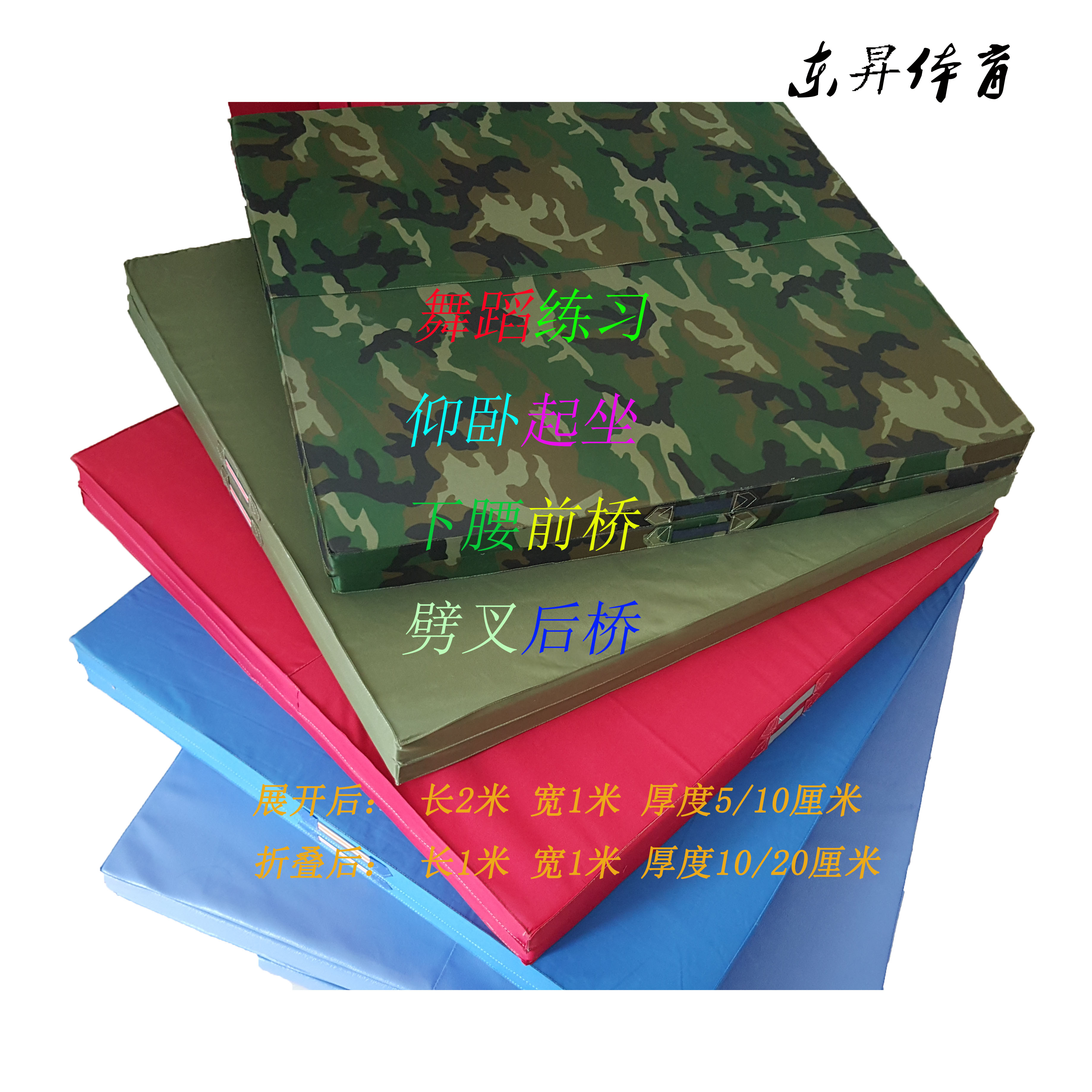 包邮特价防滑舞蹈垫子/练功垫子/宝宝爬行垫/加厚折叠体操垫在类目 运动/瑜伽/健身/球迷用品, 田径运动器材, 海绵垫/体操垫中 - 来自Buy2taobao.com提供专业的淘宝代购服务